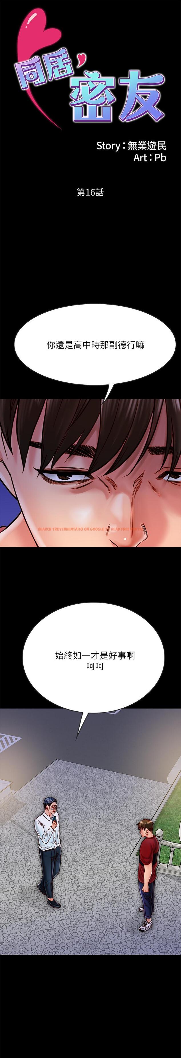 查看漫画同居密友 - 第16話-沒人比得上羽琳 - sayhentaiz.net中的457142图片