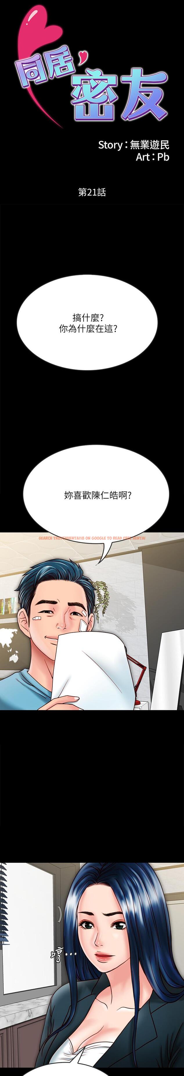 查看漫画同居密友 - 第21話-為何妮拋棄尊嚴的兩人 - tymanga.com中的470972图片