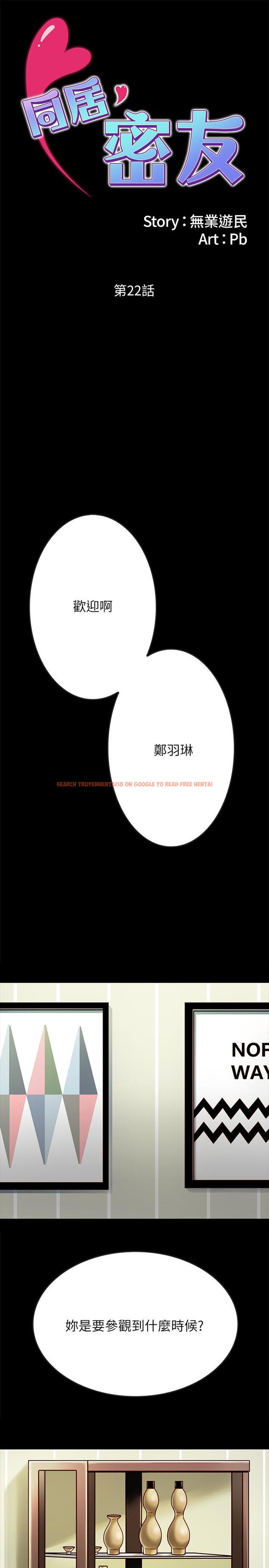 查看漫画同居密友 - 第22話-羽琳的危險計劃 - tymanga.com中的473502图片