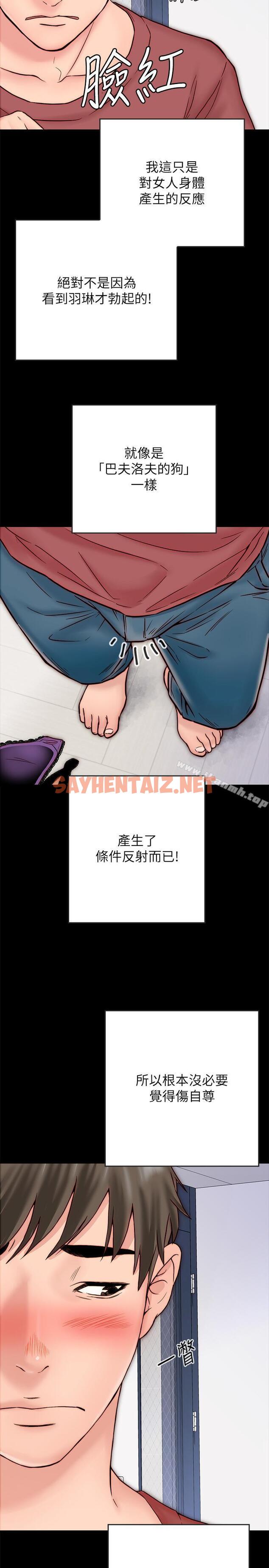 查看漫画同居密友 - 第3話-羽琳深藏不露的火辣身材 - sayhentaiz.net中的436853图片