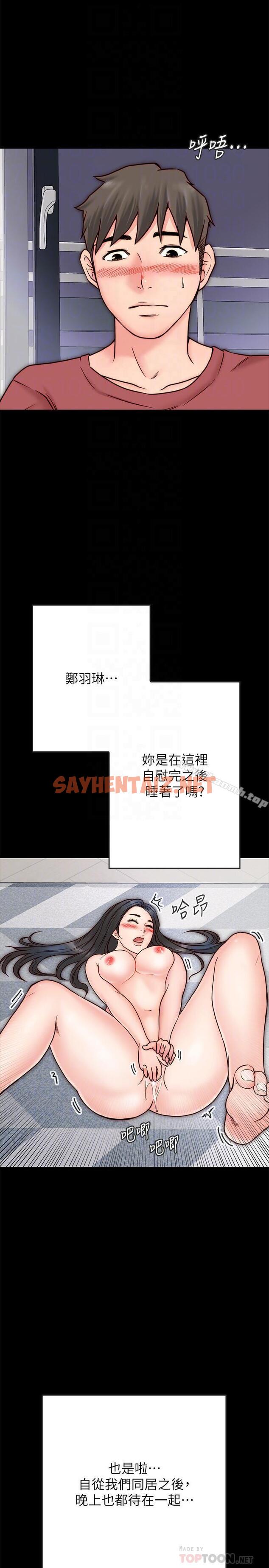 查看漫画同居密友 - 第3話-羽琳深藏不露的火辣身材 - sayhentaiz.net中的436862图片