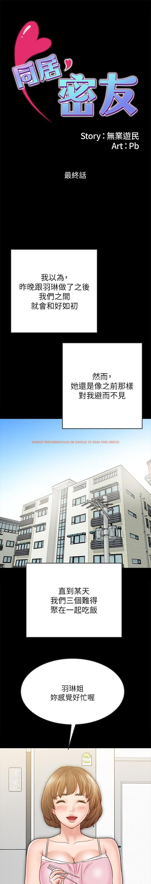 查看漫画同居密友 - 最終話-愛情的結束與萌芽 - tymanga.com中的490082图片