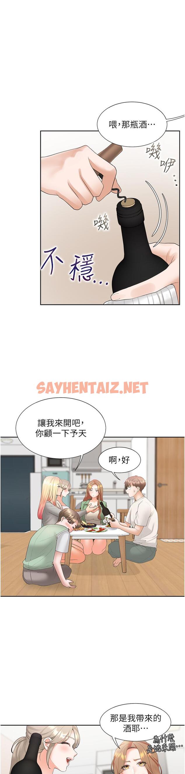 查看漫画同居上下舖 - 第33話-柏翰的後宮王國 - tymanga.com中的1145953图片