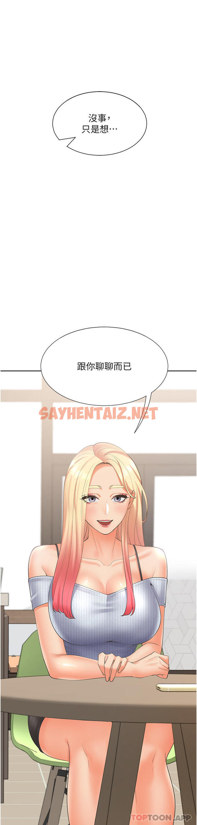 查看漫画同居上下舖 - 第39話-這個姿勢太深了♥ - tymanga.com中的1174127图片