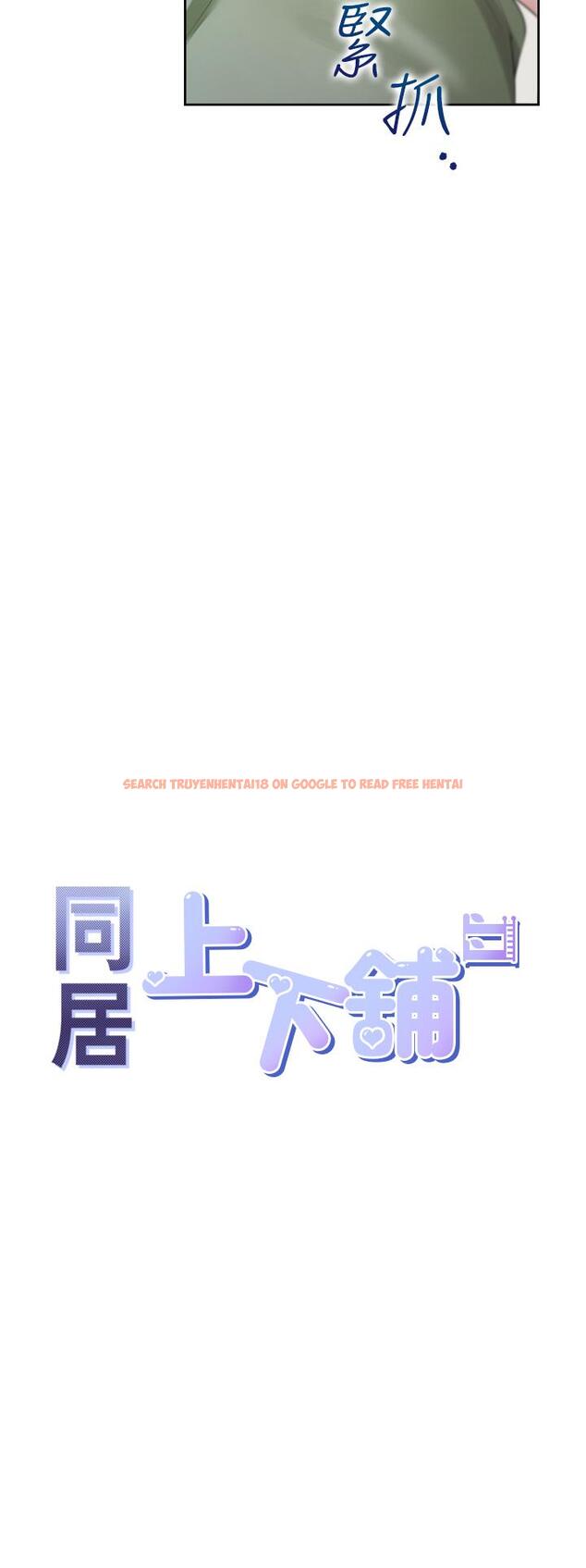 查看漫画同居上下舖 - 第58話-緊到快爆掉了! - sayhentaiz.net中的1320245图片