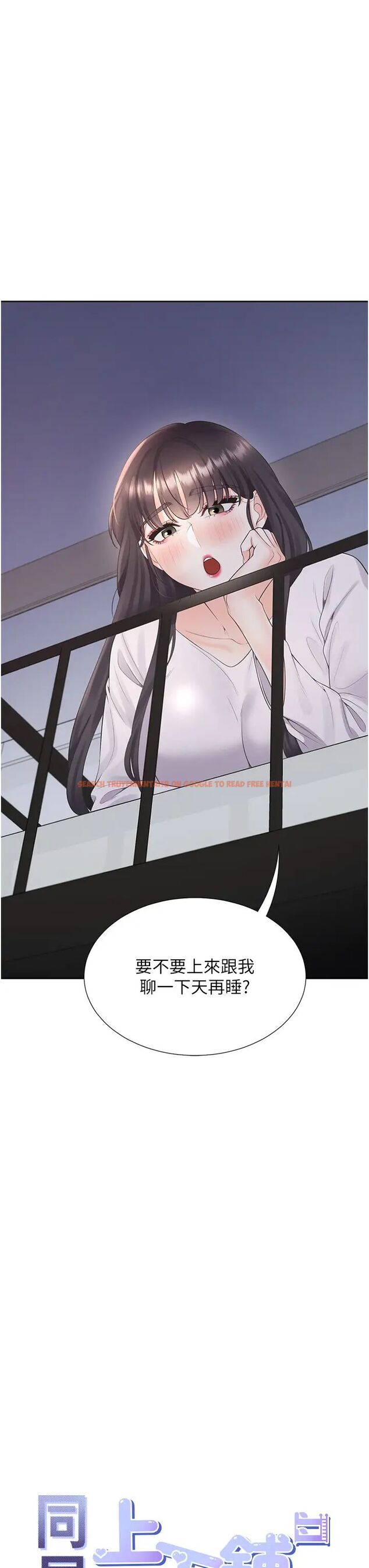 查看漫画同居上下舖 - 第71話-這樣妳就動不了了吧？ - sayhentaiz.net中的1478278图片