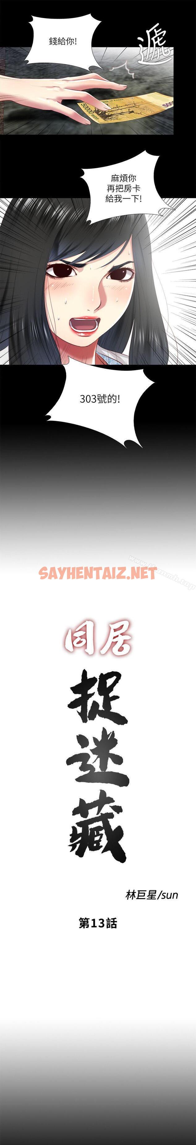 查看漫画同居捉迷藏 - 第13話-我就知道妳會回來 - sayhentaiz.net中的370586图片