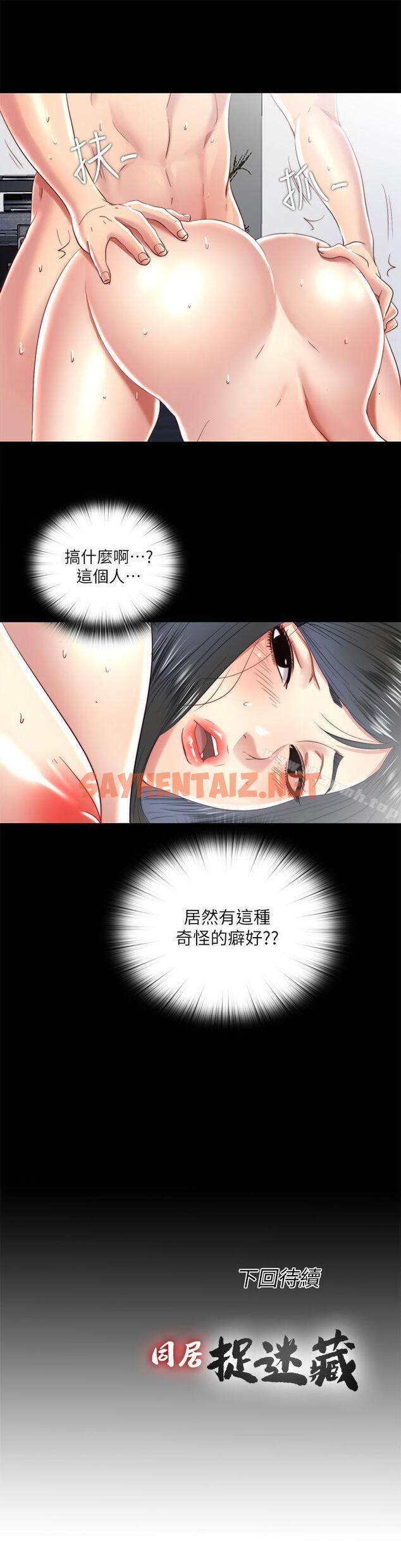 查看漫画同居捉迷藏 - 第17話-柏正的怪癖 - sayhentaiz.net中的371468图片