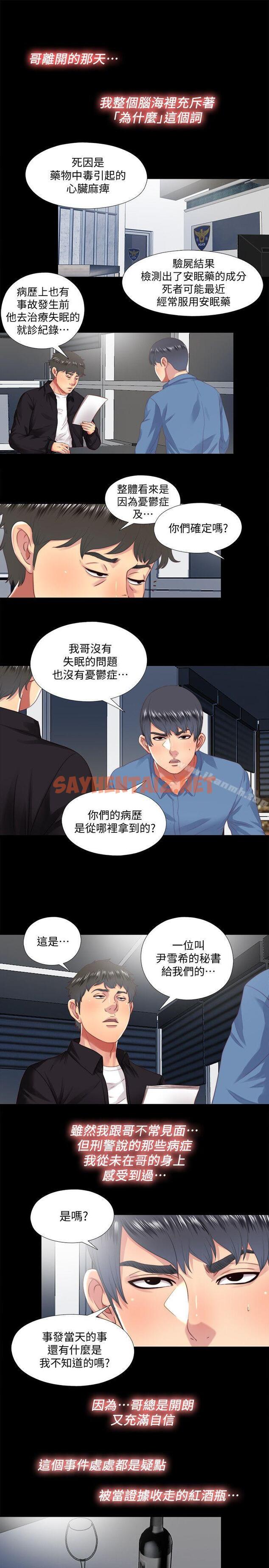 查看漫画同居捉迷藏 - 第18話-被兩個女人包圍的柏正 - sayhentaiz.net中的371481图片