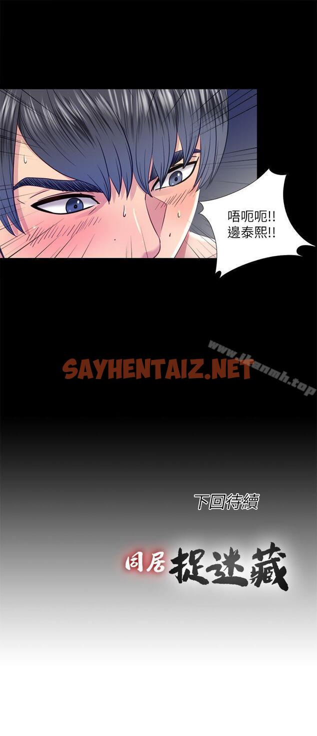 查看漫画同居捉迷藏 - 第21話-比剛剛更刺激 - sayhentaiz.net中的372167图片