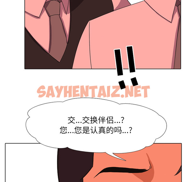 查看漫画同事換換愛 - 第1話 - sayhentaiz.net中的2089170图片