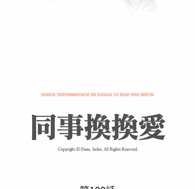 查看漫画同事換換愛 - 第100話 - tymanga.com中的2099838图片