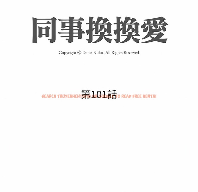 查看漫画同事換換愛 - 第101話 - tymanga.com中的2099965图片 查看漫画同事換換愛 - 第101話 - tymanga.com中的2099965图片