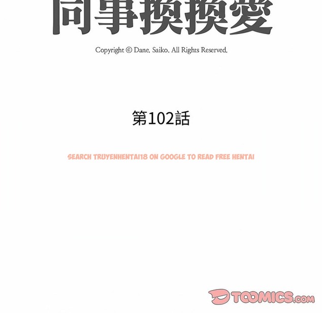 查看漫画同事換換愛 - 第102話 - tymanga.com中的2100094图片