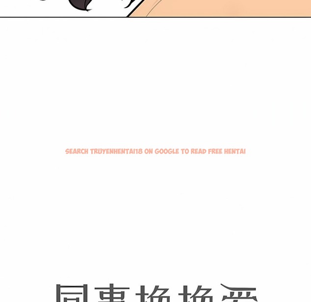 查看漫画同事換換愛 - 第107話 - tymanga.com中的2100682图片