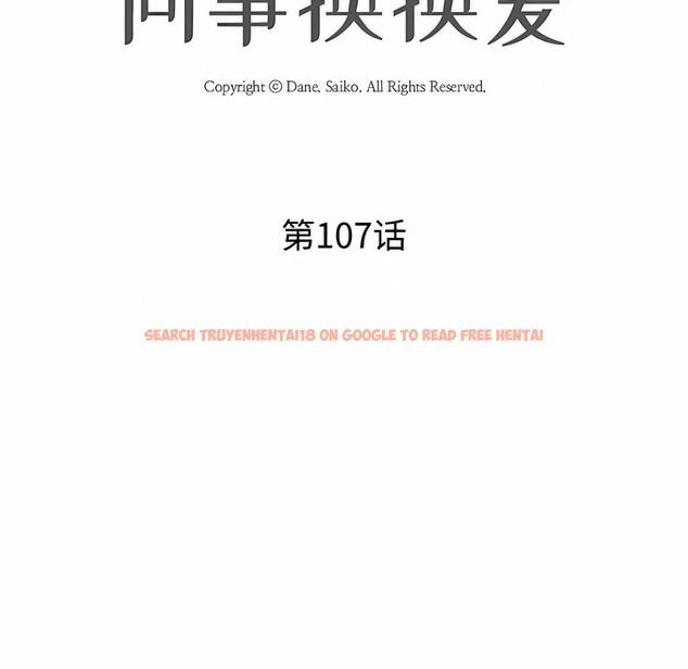 查看漫画同事換換愛 - 第107話 - tymanga.com中的2100683图片