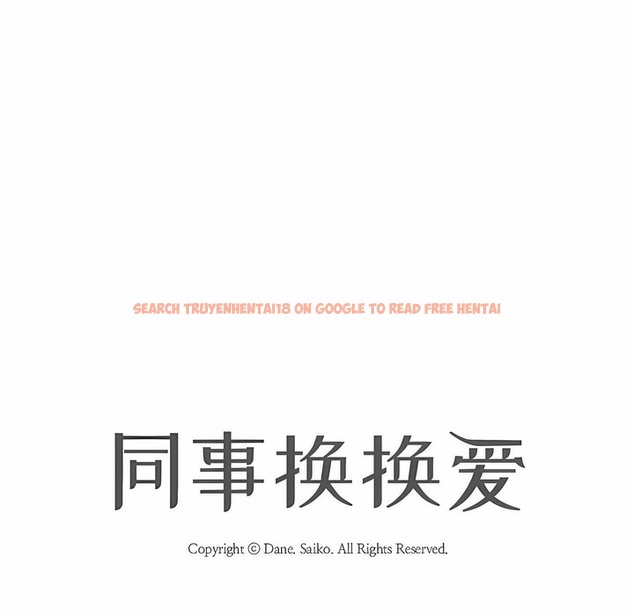 查看漫画同事換換愛 - 第108話 - tymanga.com中的2100807图片