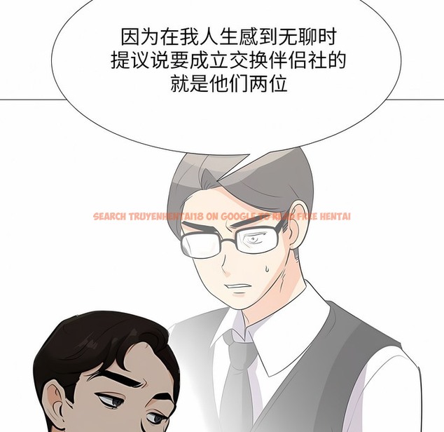 查看漫画同事換換愛 - 第112話 - tymanga.com中的2101354图片