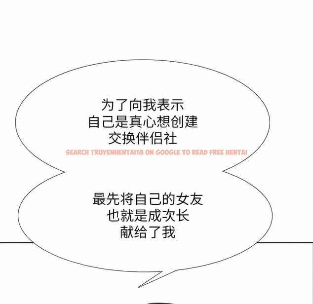 查看漫画同事換換愛 - 第112話 - tymanga.com中的2101356图片