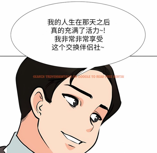 查看漫画同事換換愛 - 第112話 - tymanga.com中的2101365图片