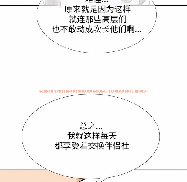 查看漫画同事換換愛 - 第112話 - tymanga.com中的2101370图片