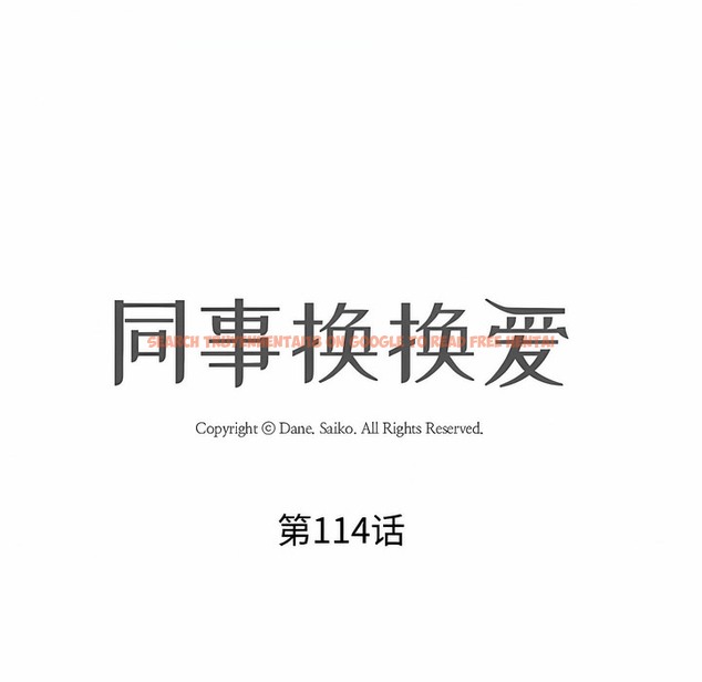 查看漫画同事換換愛 - 第114話 - tymanga.com中的2101543图片