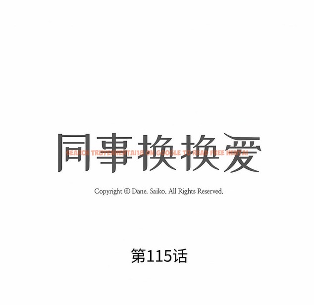 查看漫画同事換換愛 - 第115話 - tymanga.com中的2101665图片
