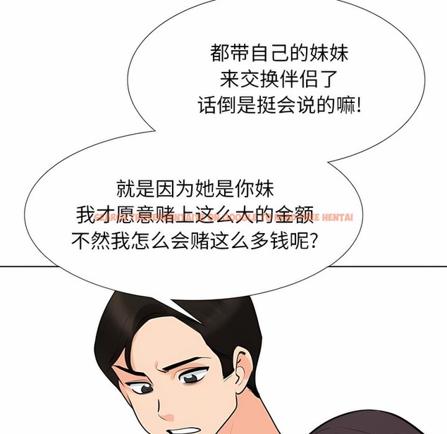 查看漫画同事換換愛 - 第117話 - tymanga.com中的2101942图片