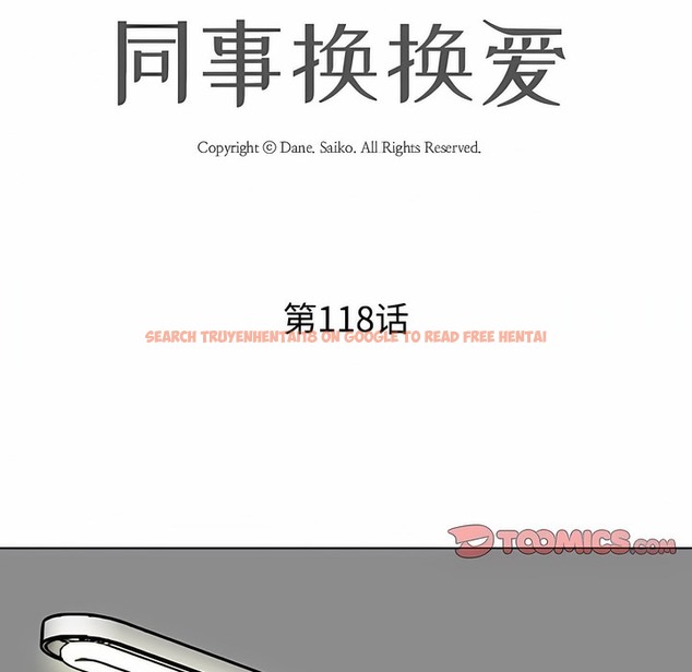 查看漫画同事換換愛 - 第118話 - tymanga.com中的2102061图片