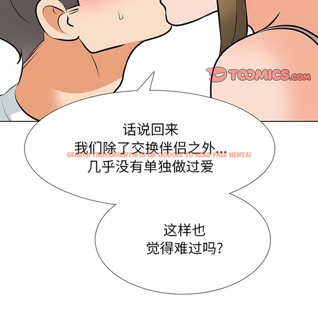 查看漫画同事換換愛 - 第118話 - tymanga.com中的2102135图片