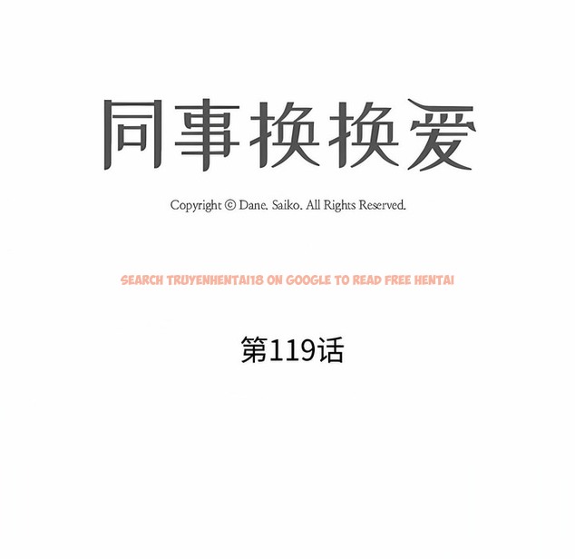 查看漫画同事換換愛 - 第119話 - tymanga.com中的2102204图片