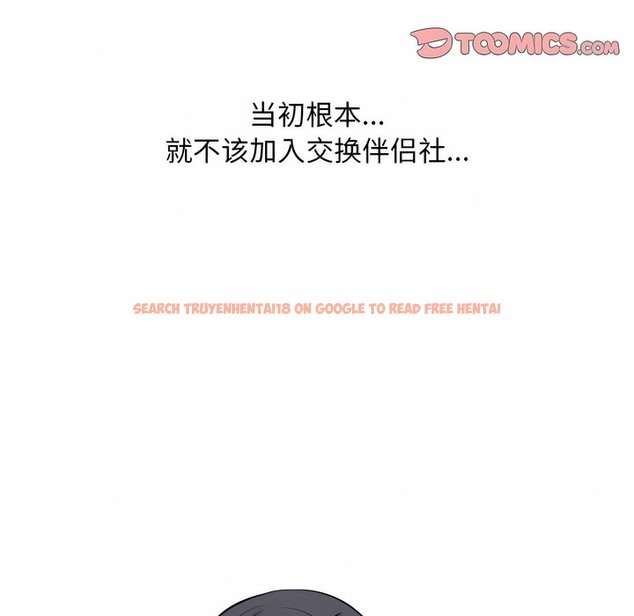 查看漫画同事換換愛 - 第119話 - tymanga.com中的2102270图片