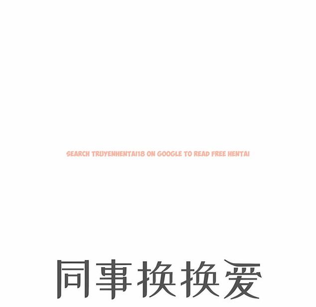 查看漫画同事換換愛 - 第120話 - tymanga.com中的2102337图片