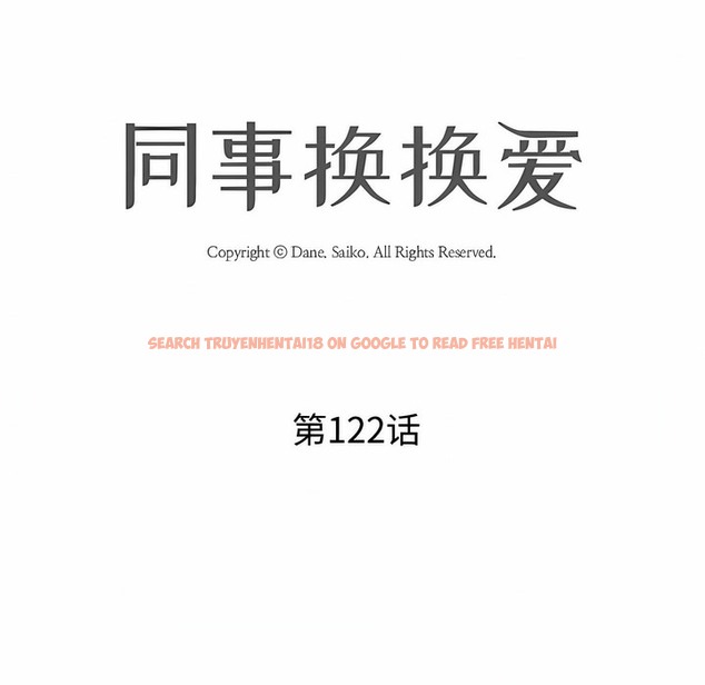 查看漫画同事換換愛 - 第122話 - tymanga.com中的2102591图片