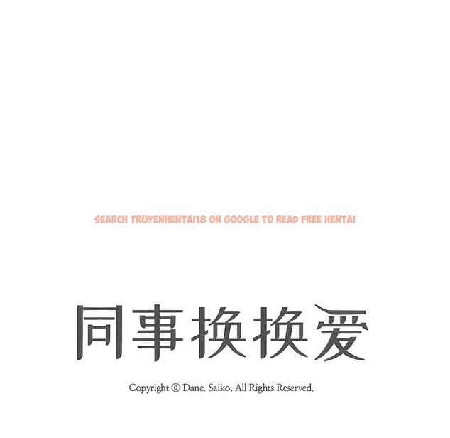 查看漫画同事換換愛 - 第126話 - tymanga.com中的2103089图片