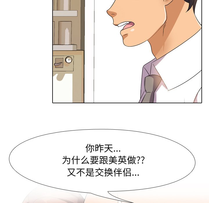 查看漫画同事換換愛 - 第13話 - www.tymanga.com中的2090401图片