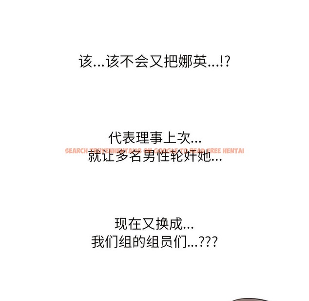 查看漫画同事換換愛 - 第134話 - www.tymanga.com中的2104164图片