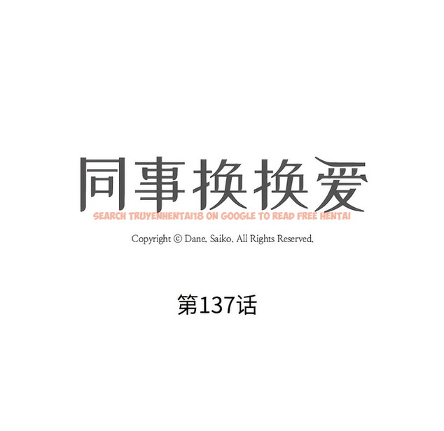 查看漫画同事換換愛 - 第137話 - www.tymanga.com中的2104516图片 查看漫画同事換換愛 - 第137話 - www.tymanga.com中的2104516图片
