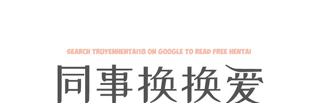 查看漫画同事換換愛 - 第138話 - www.tymanga.com中的2104637图片 查看漫画同事換換愛 - 第138話 - www.tymanga.com中的2104637图片