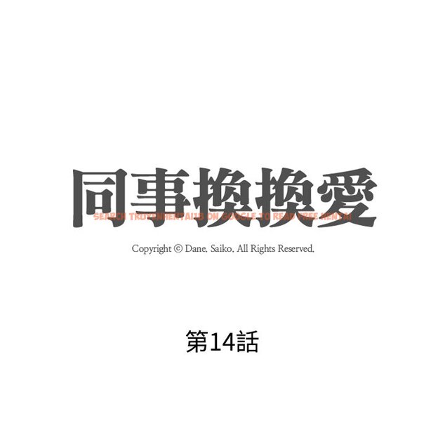 查看漫画同事換換愛 - 第14話 - www.tymanga.com中的2090472图片