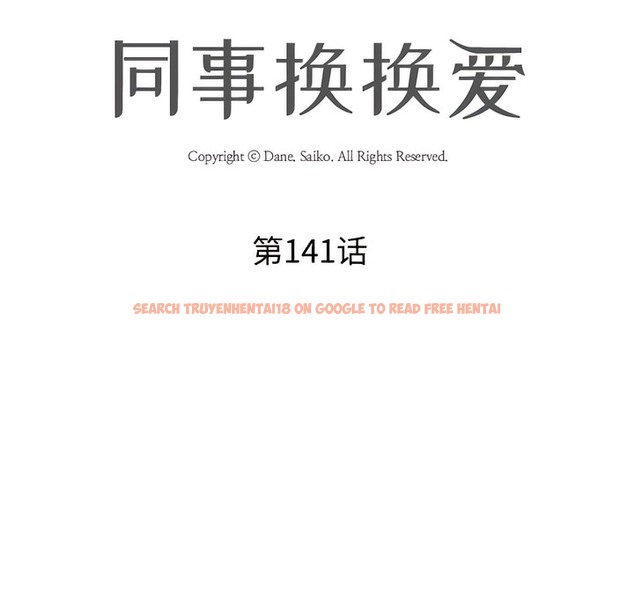 查看漫画同事換換愛 - 第141話 - www.tymanga.com中的2105000图片 查看漫画同事換換愛 - 第141話 - www.tymanga.com中的2105000图片