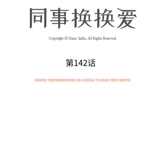 查看漫画同事換換愛 - 第142話 - www.tymanga.com中的2105117图片 查看漫画同事換換愛 - 第142話 - www.tymanga.com中的2105117图片