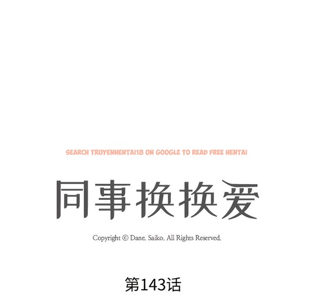 查看漫画同事換換愛 - 第143話 - www.tymanga.com中的2105227图片