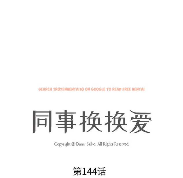 查看漫画同事換換愛 - 第144話 - www.tymanga.com中的2105340图片 查看漫画同事換換愛 - 第144話 - www.tymanga.com中的2105340图片