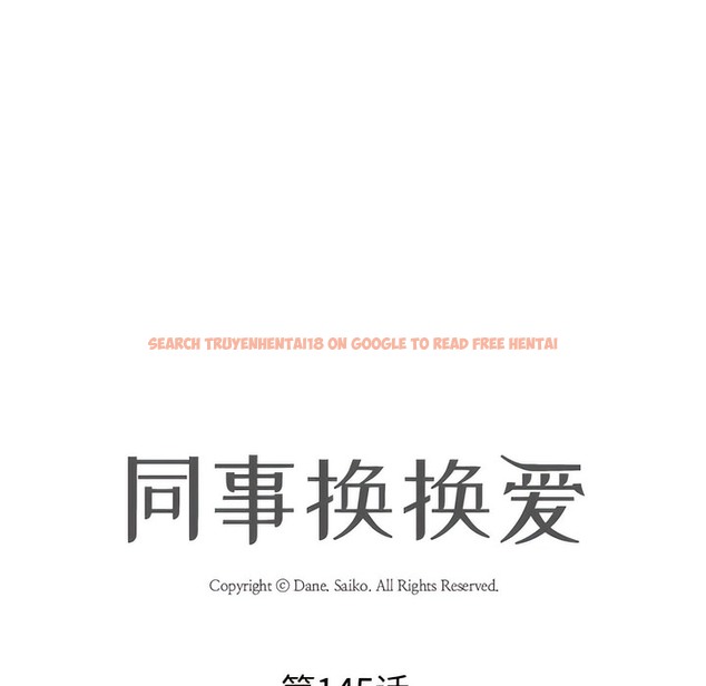 查看漫画同事換換愛 - 第145話 - tymanga.com中的2105465图片