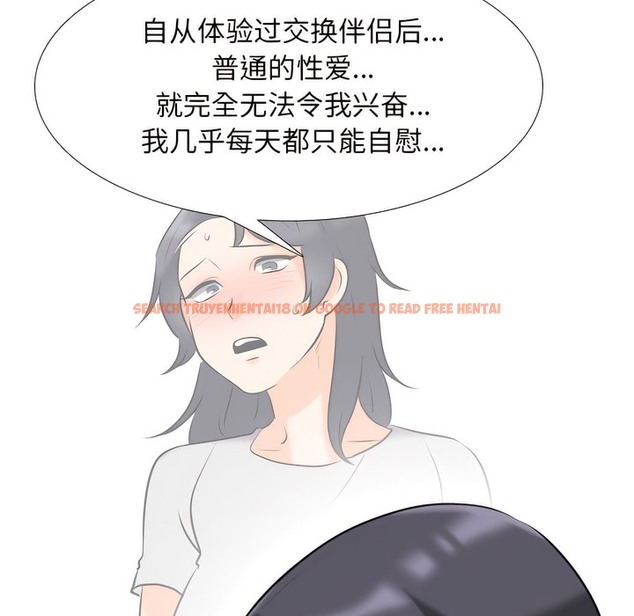 查看漫画同事換換愛 - 第145話 - tymanga.com中的2105520图片