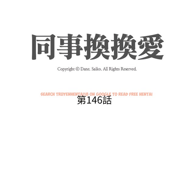 查看漫画同事換換愛 - 第146話 - tymanga.com中的2105579图片