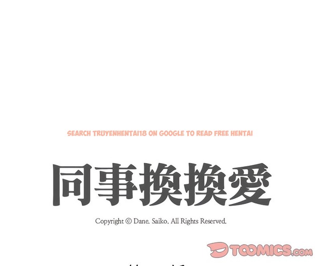 查看漫画同事換換愛 - 第147話 - tymanga.com中的2105699图片