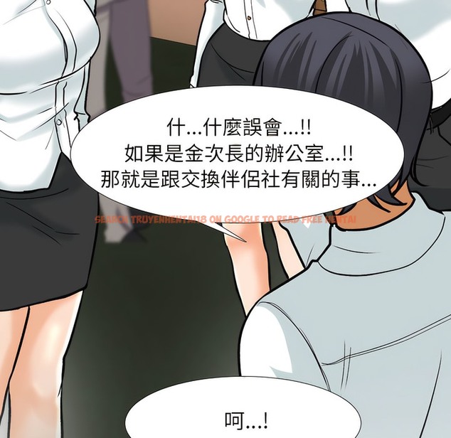 查看漫画同事換換愛 - 第150話 - tymanga.com中的2106051图片