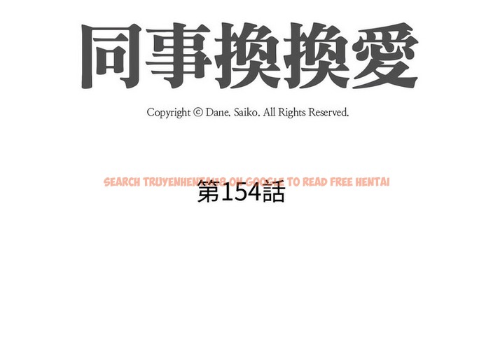 查看漫画同事換換愛 - 第154話 - tymanga.com中的2106530图片